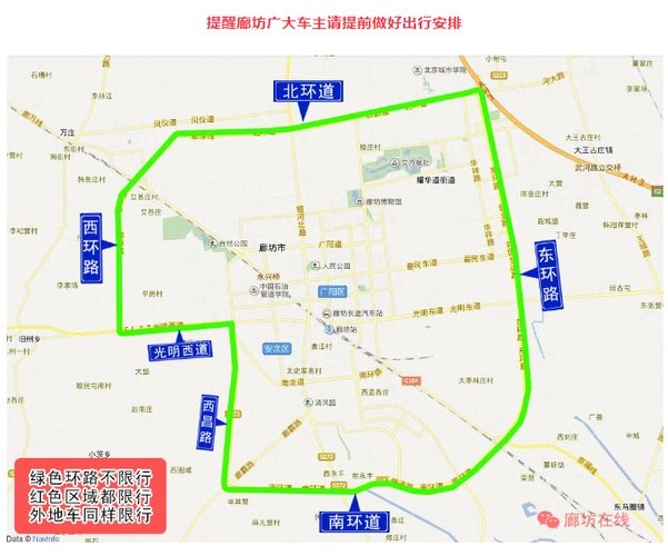 廊坊1月限行有变,互相转告!