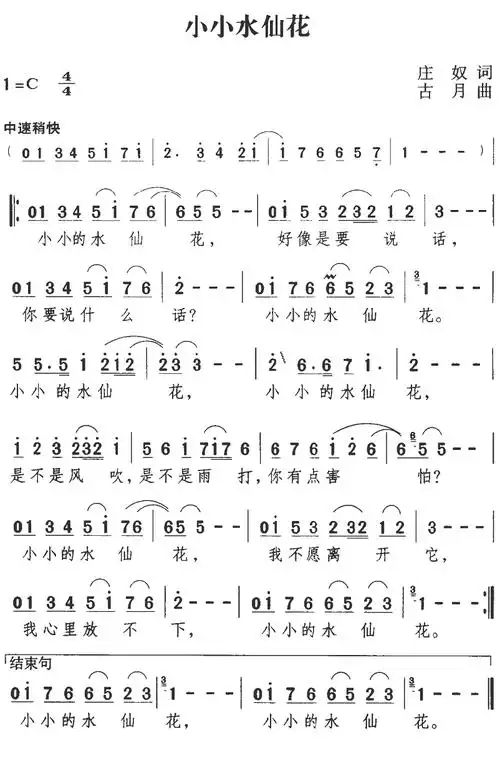 小小水仙花_简谱_搜谱网