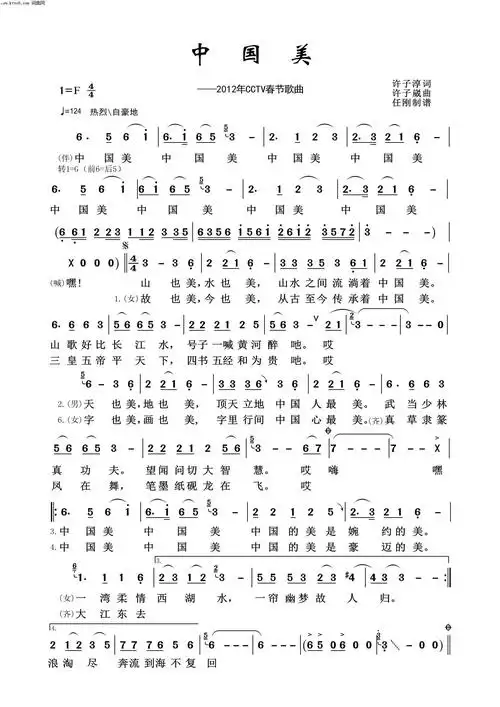 国家 祖国颂歌100首 成龙 歌谱 简谱
