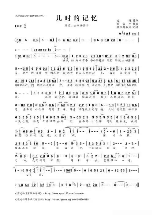 儿时的记忆简谱歌词