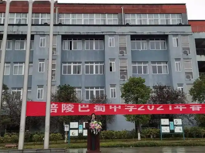 万物复苏梦想起航涪陵巴蜀中学2021年春期开学典礼