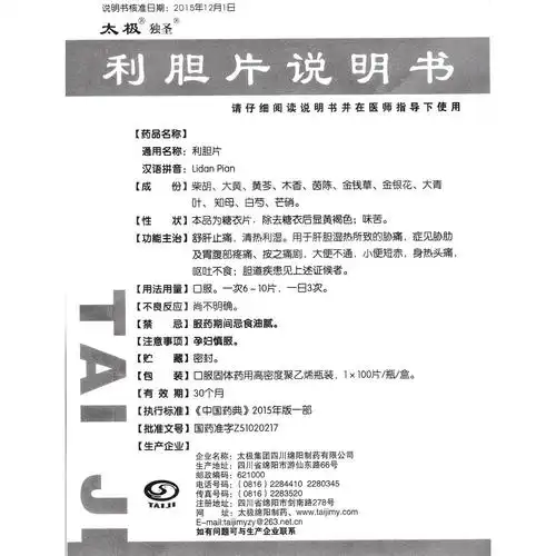用于肝胆湿热所致的胁痛,症见胁助及胃腹部疼痛,按之痛剧,大便不通