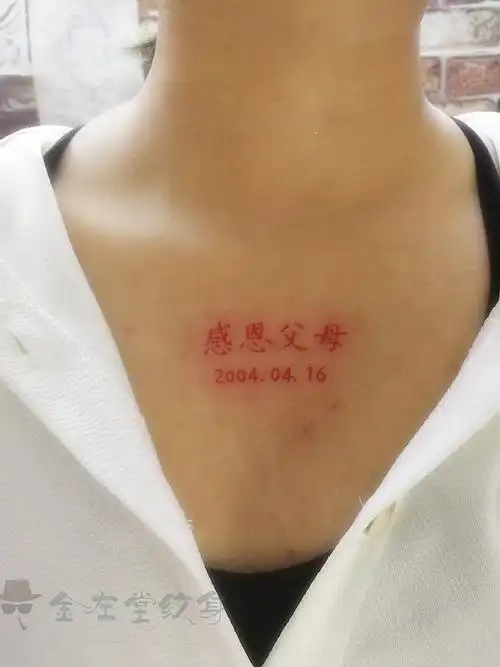 感恩父母纹身美女文身金左堂纹身河南安阳tattoo