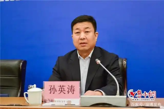 淄博市医疗保障局党组书记,局长孙英涛