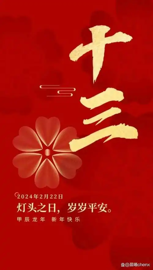 今天是正月十三