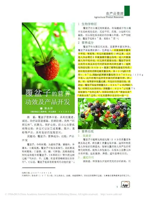 吃树莓的功效和好处 吃树莓有哪些功效与作用_百科-8s新商盟