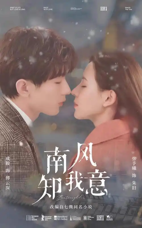 南风知我意怎么这么韩啊