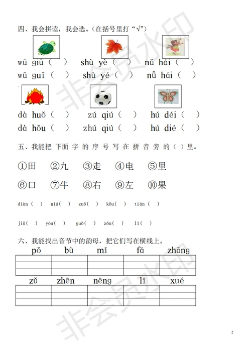 学前班拼音试卷学前班拼音题100道