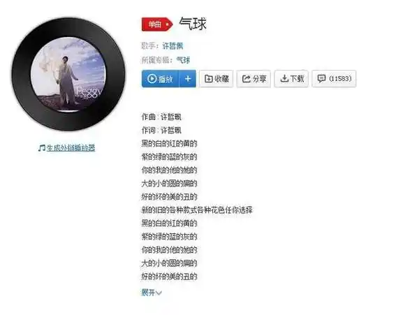 抖音歌词红的绿的白的什么歌是歌手许哲佩唱的《气球》抖音歌词红的绿