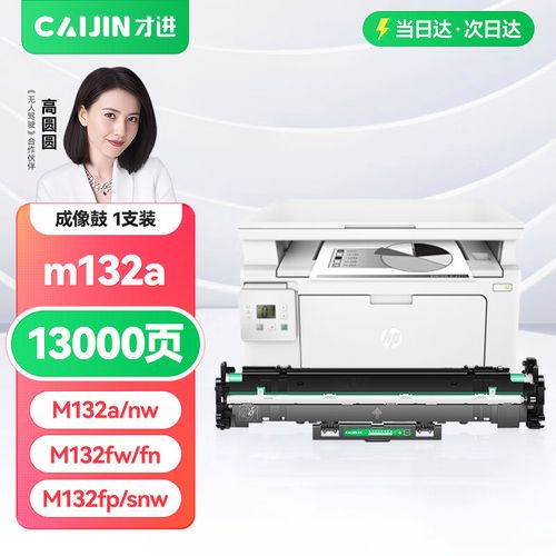 才进适用惠普m132fw成像鼓m132a鼓架m132fn硒鼓fp打印机粉盒cf219a