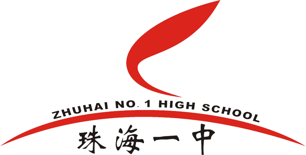 珠海市第一中学平沙校区