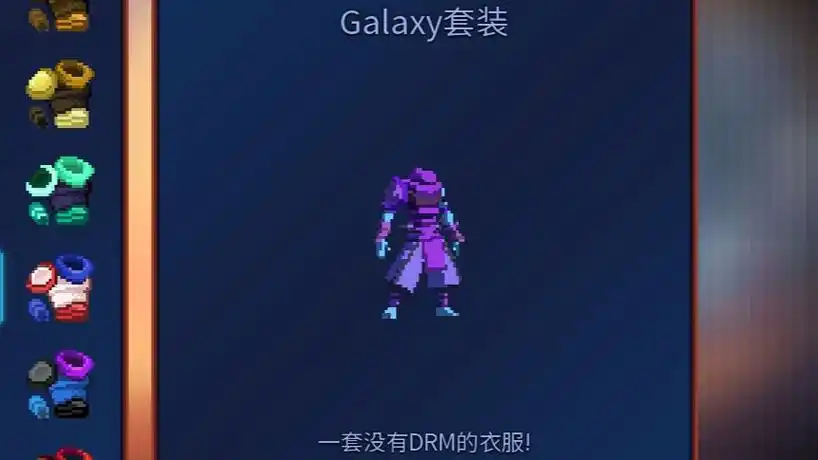 死亡细胞全装束通关-galaxy装束