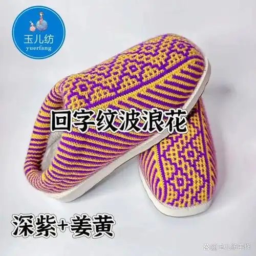 1,中间花样拖鞋起针表毛线拖鞋是一种以毛线为主要材料手工编织的室内