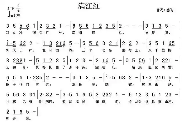 满江红(高清晰)