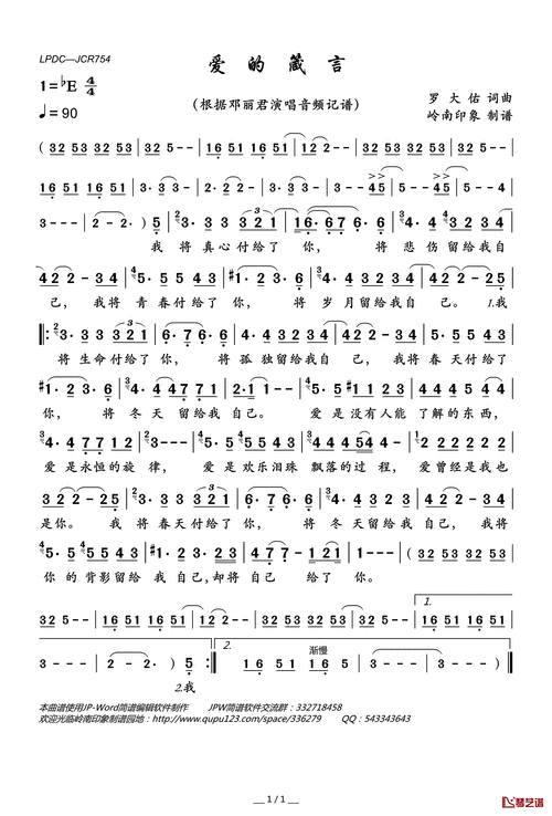 爱的箴言简谱(歌词)-邓丽君演唱-岭南印象曲谱简谱 - 曲谱歌词网