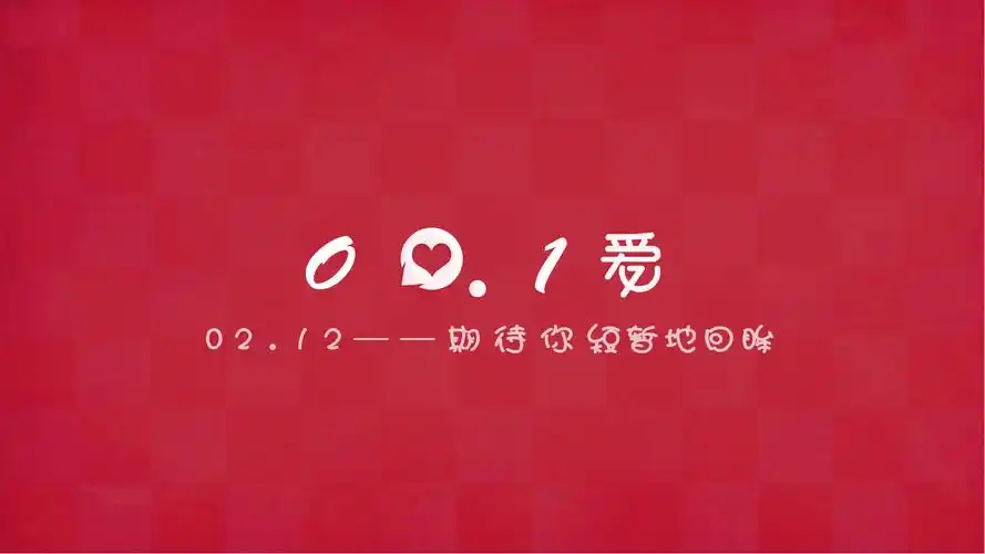 创意简约红色文字爱情语录图片高清壁纸