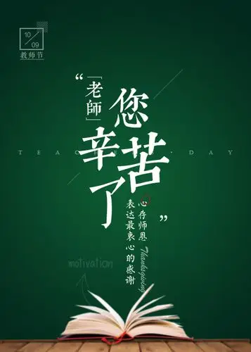 教师节心存师恩宣传图海报图