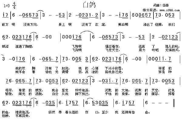 伍佰白鸽简谱,伍佰白鸽歌谱,伍佰白鸽歌词,曲谱,琴谱,总谱