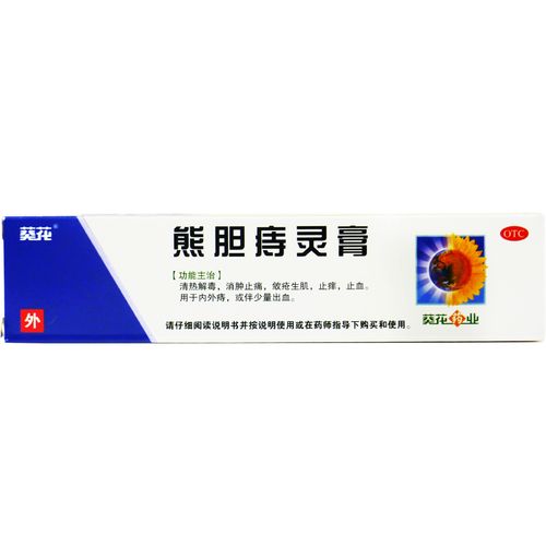 【葵花】熊胆痔灵膏 10g