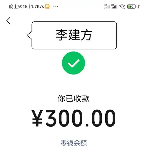 李建方为大林村抗疫捐款300元