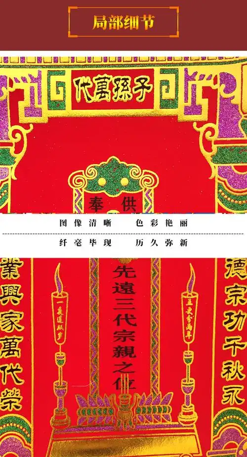 先远绒布烫金三代代宗亲家家族历代宗亲牌位年画