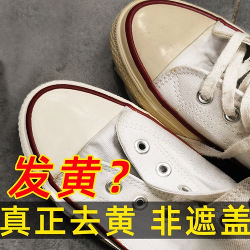 ceprout发黄鞋边洗小白鞋去黄去氧化还原剂增白剂球鞋洗白鞋子