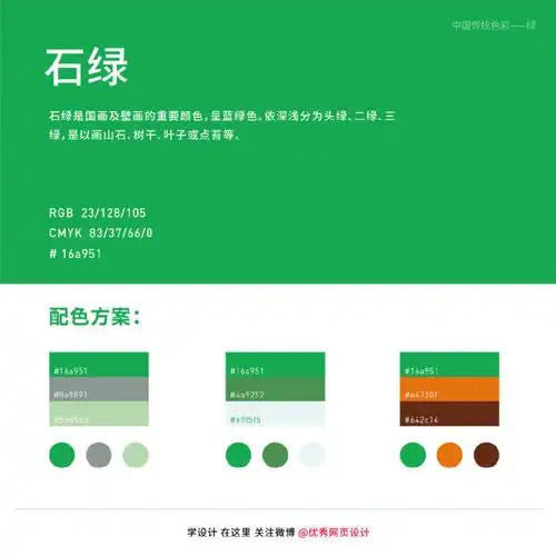 色彩搭配中国传统色彩绿色系列颜色