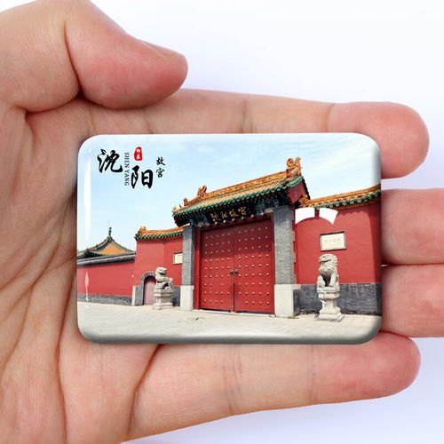 日玖婷诗辽宁沈阳冰箱贴磁贴旅游景色故宫棋盘山百合塔景区纪念品定做