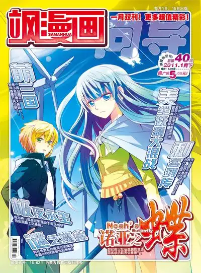 lemmaid="4916902">飒漫画 /a>》,现已完结;由 b>傅伯涛 /b>作画 b>