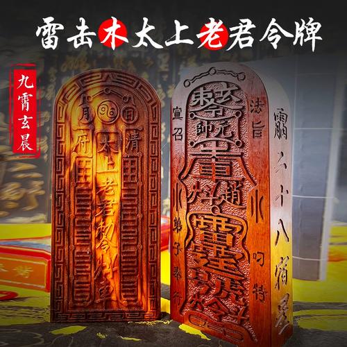 太上老君令牌天然雷击枣木桃木手工雕刻令牌可定制保真雷纹