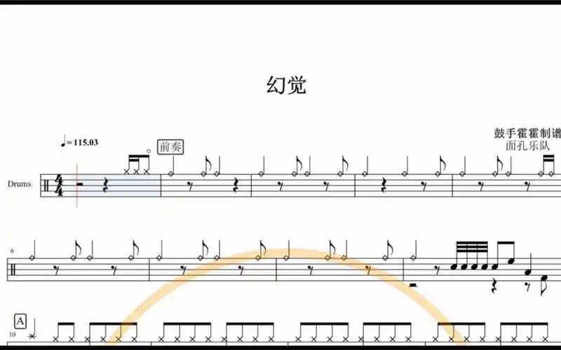 面孔乐队幻觉动态鼓谱