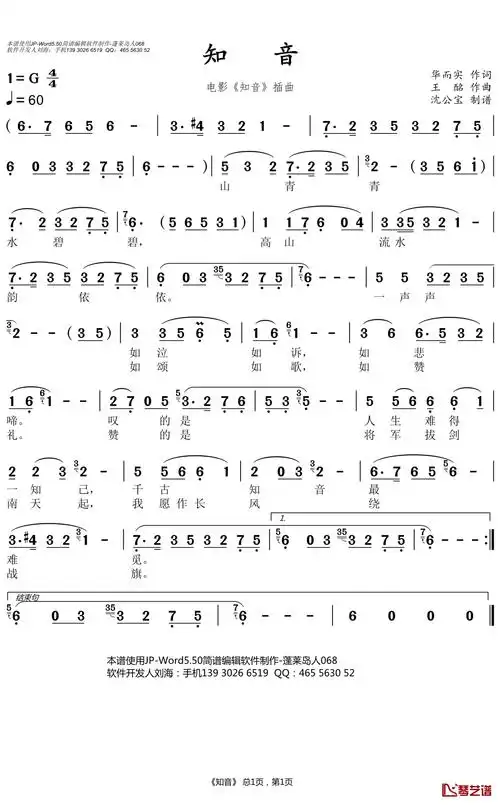 知音简谱-李谷一歌曲-沈公宝曲谱