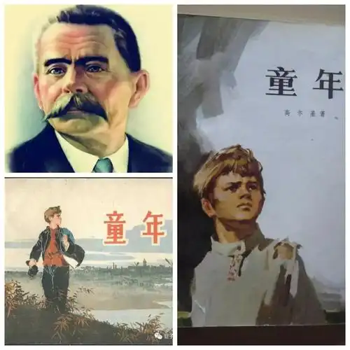 亲子阅读之高尔基《童年》