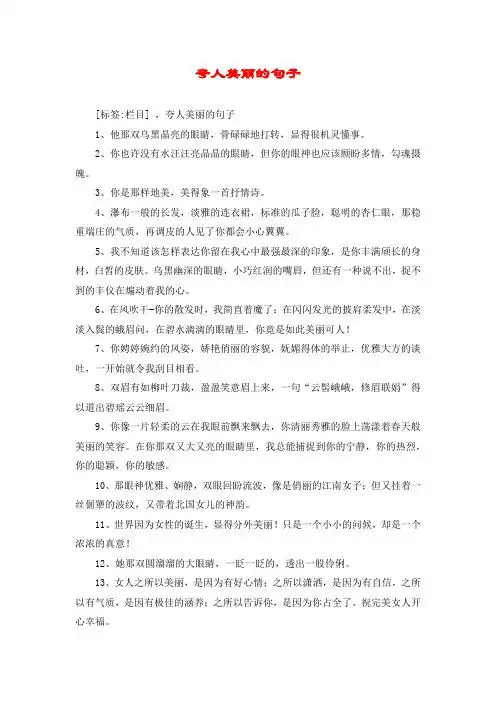 如何夸人漂亮的句子 - 百度文库