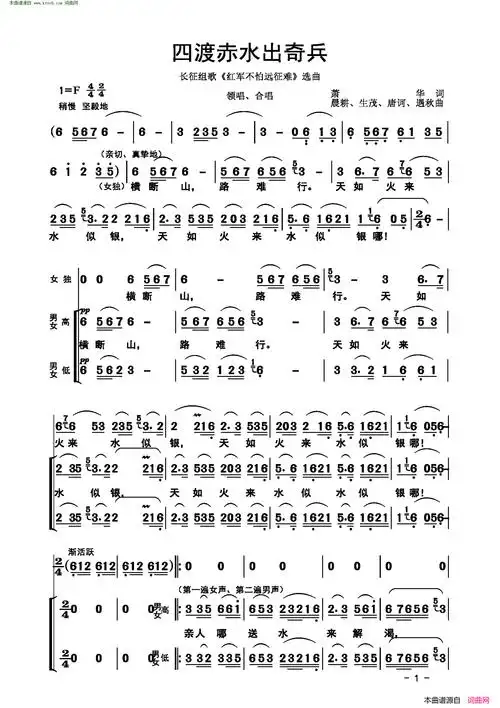 四渡赤水出奇兵长征组歌《红军不怕远征难》选曲简谱1