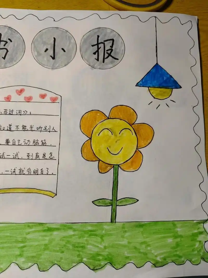 一年级读书小报 和孩子一起制作的读书小报.