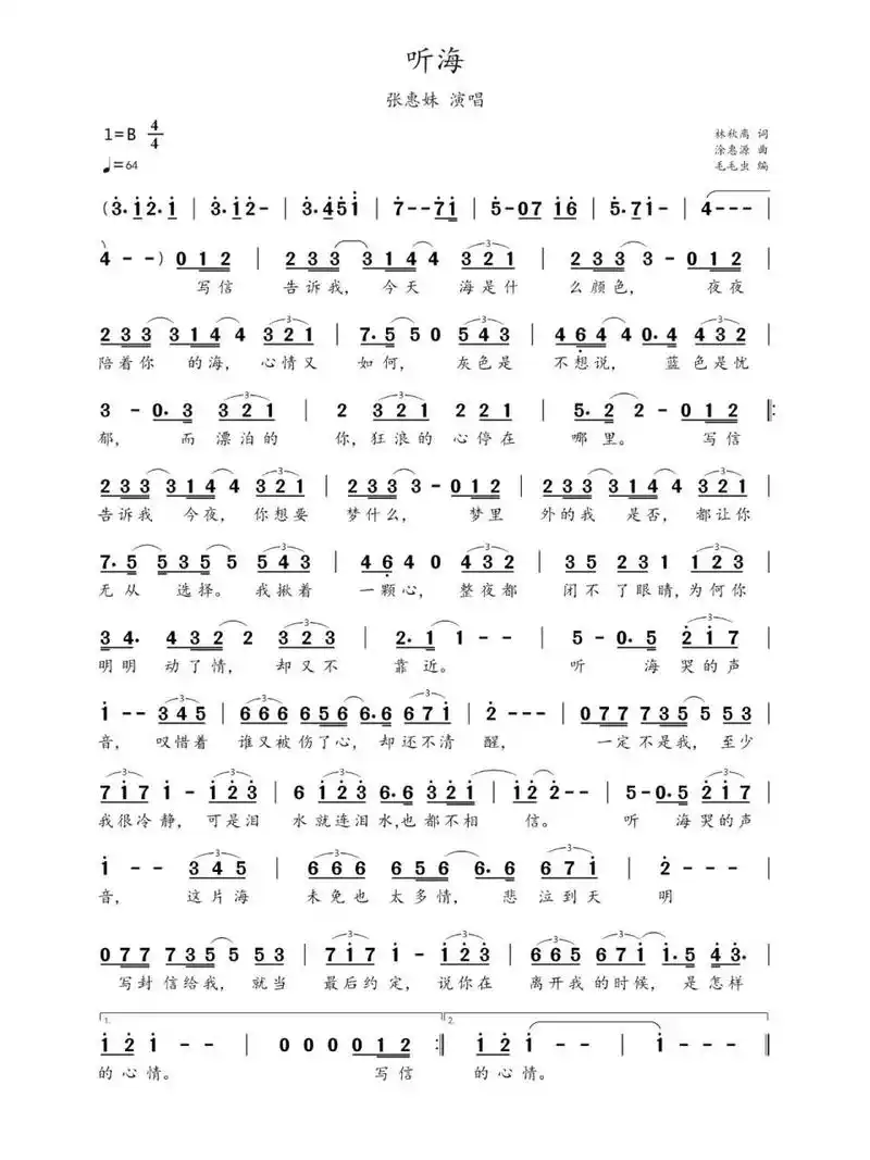 简谱:《听海》-张惠妹演唱 《听海》是由林秋离作词,涂惠源作曲