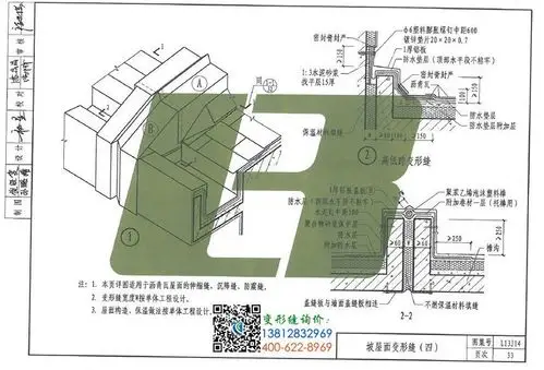 l13j14建筑变形缝图集 第33页