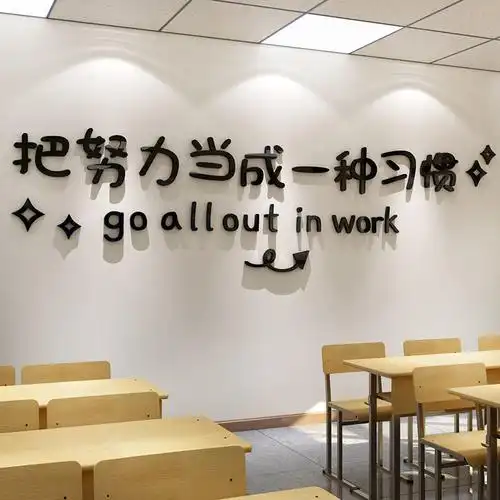 教室布置装饰学校教育辅导培训班级机构文化墙面环创励志标语墙贴