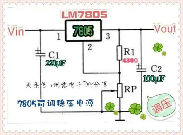 稳压ic变通使用介绍几种7805构成的恒流调光调压电路