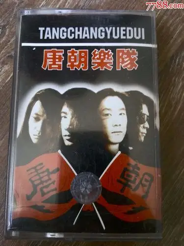 中国摇滚乐队--唐朝乐队演唱专辑《梦回唐朝》