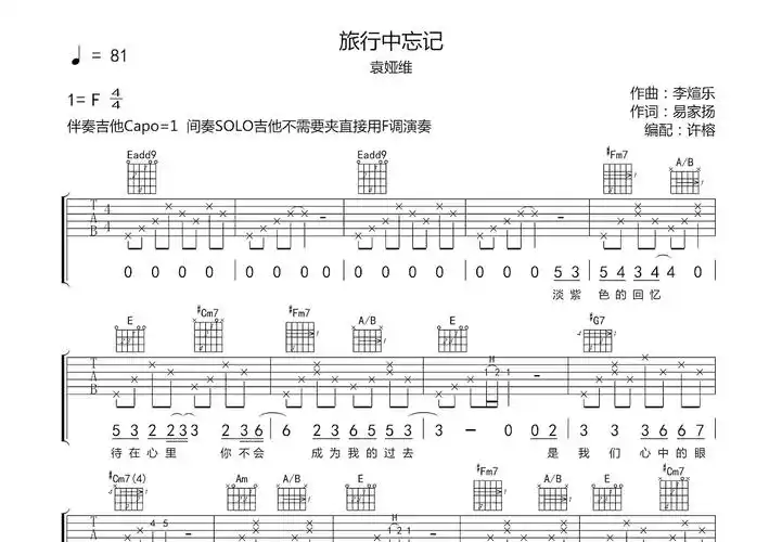 旅行中忘记吉他谱_袁娅维e调弹唱95%原版_必须觉悟up - 吉他世界