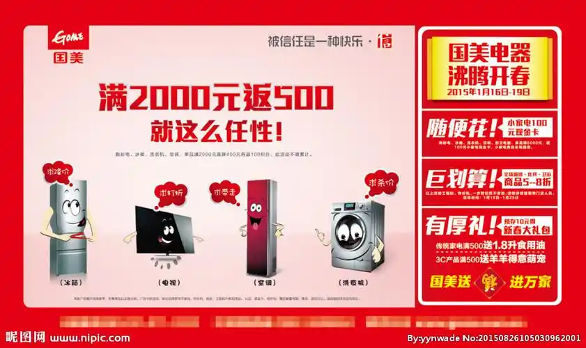 国美电器设计图__海报设计_广告设计_设计图库_昵图网nipic.com