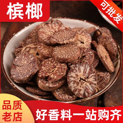 槟榔片500g槟榔干回味片大白片烧菜卤肉火锅厨房香料调料大料大全