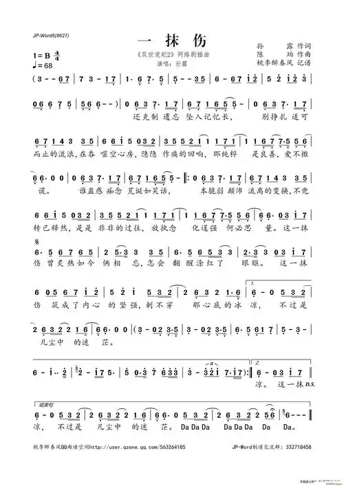 一抹伤(《双世宠妃2》网络剧插曲) 孙露 歌谱简谱网