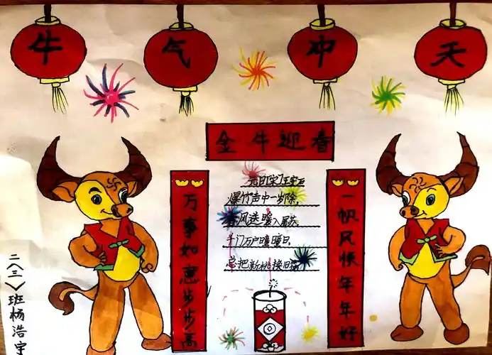 牛年就是牛,让我们一起牛气冲天!