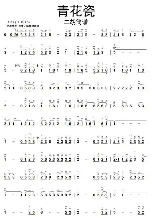共1页青花瓷二胡介绍该曲谱为调,难度,上传于2020-03-22.