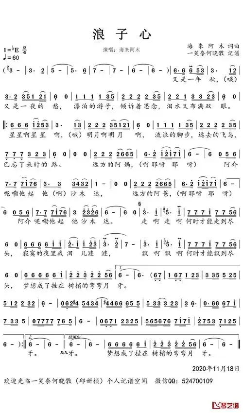 浪子心简谱-海来阿木歌曲-一笑奈何晓斅曲谱1