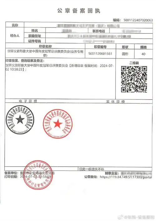 重庆市公安局渝北区分局备案,特发布3枚特种行业业务专用章,公章启用