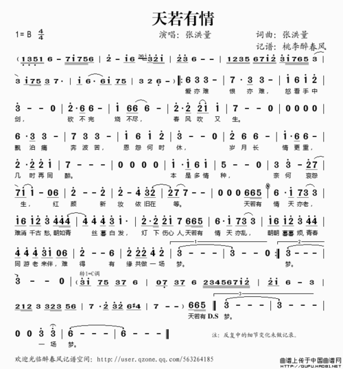 歌谱天若有情同名电影插曲粤语简谱